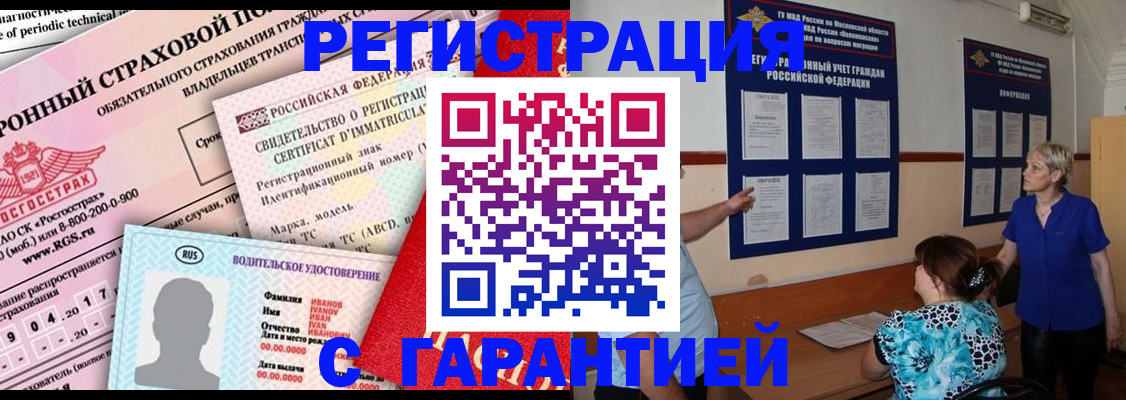 временная регистрация купить в Вичуге